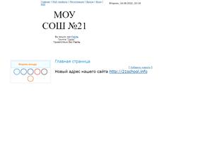 Средняя общеобразовательная школа №21