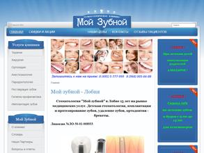 МОЙ ЗУБНОЙ