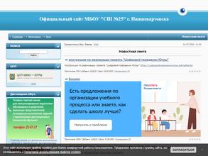 Средняя школа №25