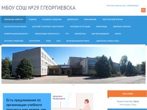 Средняя общеобразовательная школа №29