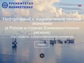 Руснефтегаз