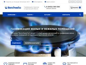 Волгатрансгаз