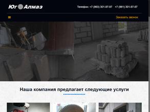 ЮгАлмаз