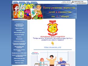 Центр развития творчества детей и юношества им. А. Гайдара