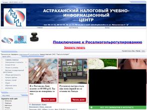 Астраханский налоговый учебно-информационный центр