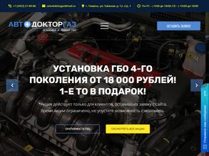 Авто Доктор Газ
