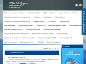 Специальная общеобразовательная школа-интернат VIII вида г. Балаково