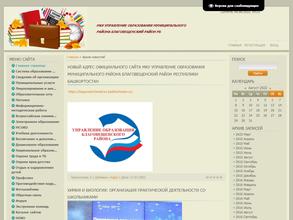 Управление образования муниципального района Благовещенский район