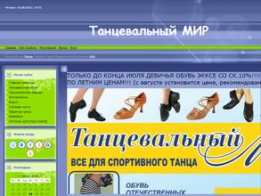 Танцевальный мир