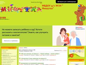 Детский сад №34