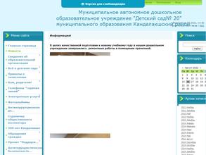Детский сад №20