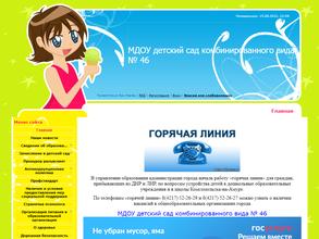 Детский сад №46 комбинированного вида