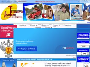 Шахтинский техникум дизайна и сервиса