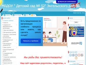Детский сад №52