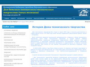 Дом детского (юношеского) технического творчества (юных техников)