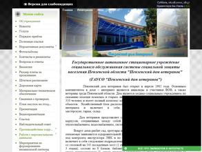 Пензенский дом ветеранов