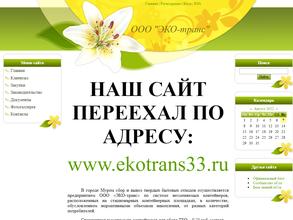 ЭКО-транс