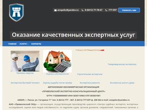 Приволжский экспертно-консультационный центр