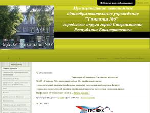 Гимназия №6