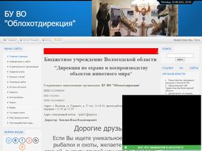 Дирекция по охране и воспроизводству объектов животного мира