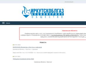 Иркутскоблгаз