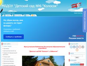Детский сад №6 Колосок с. Ходынино