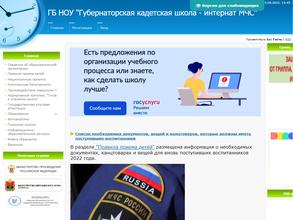 Губернаторская кадетская школа-интернат МЧС