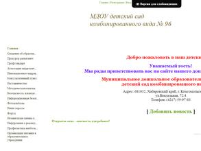 Детский сад №96 комбинированного вида
