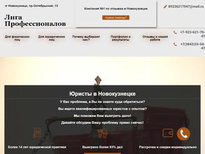 Лига Профессионалов