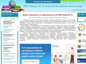 Лицей №10