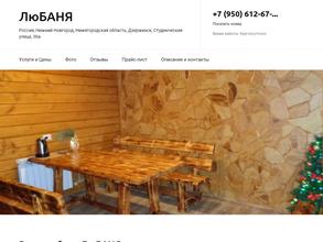 люБАНЯ