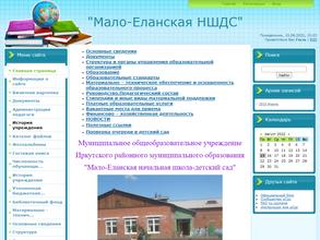 Мало-Еланская начальная школа-детский сад