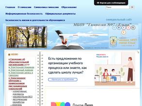 Гимназия №97