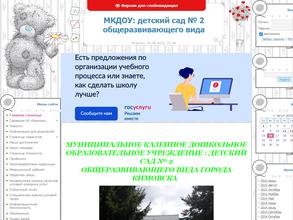 Детский сад №2 общеразвивающего вида