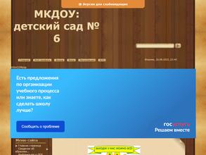Детский сад №6 общеразвивающего вида