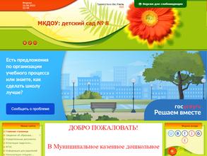 Детский сад №8 общеразвивающего вида