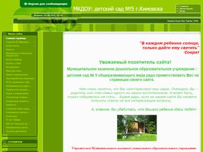 Детский сад №5