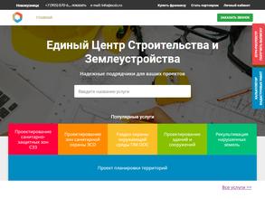 Единый центр строительства и землеустройств