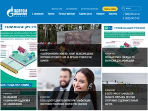 ГАЗПРОМ ГАЗОРАСПРЕДЕЛЕНИЕ ОБНИНСК