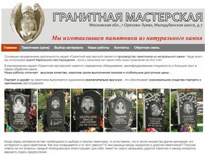 Гранитная мастерская