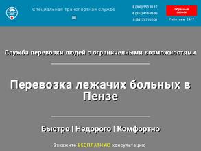 Служба скорой пассажирской перевозки