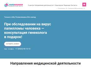 Поликлиника