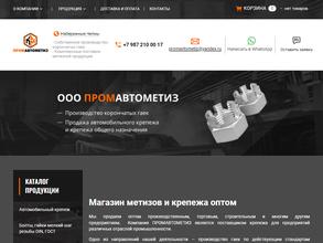 Промавтометиз