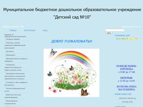 Детский сад №10