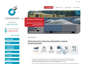 Зенитные фонари саламандра