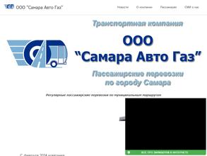 Самара Авто Газ