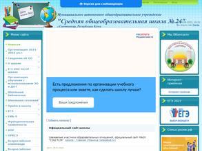 Средняя общеобразовательная школа №24