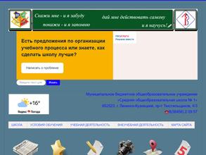 Средняя общеобразовательная школа №1