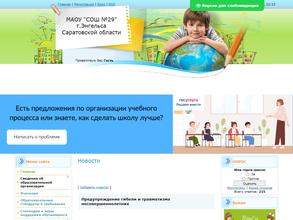 Средняя общеобразовательная школа №29 им. Михеля А.И.