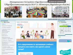 Общеобразовательная школа №14